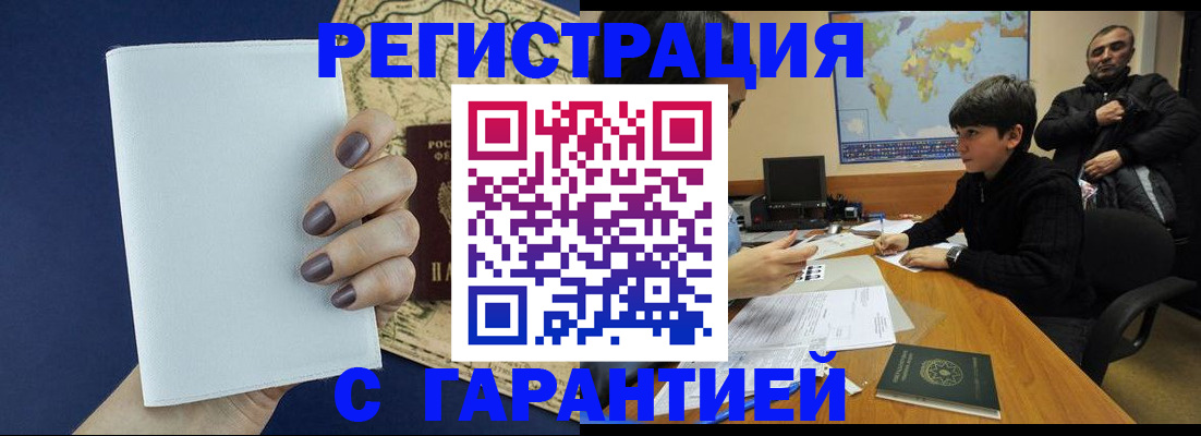 купить прописку в Яхроме