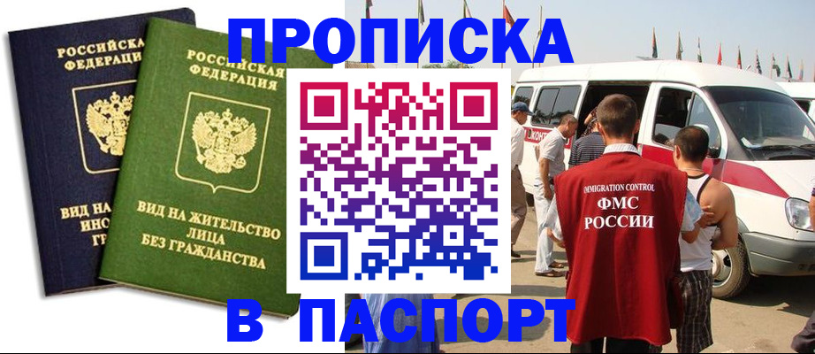 прописка в Яхроме