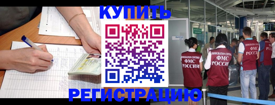 прописка в Яхроме