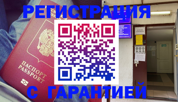 прописка гарантия в Яхроме